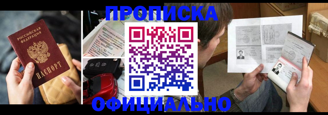 временная регистрация в Волгореченске