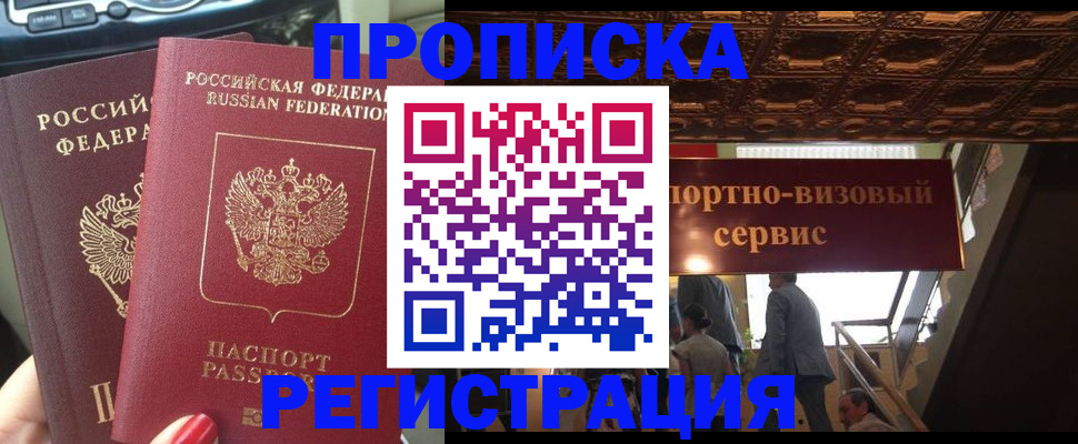 прописка гарантия в Волгореченске