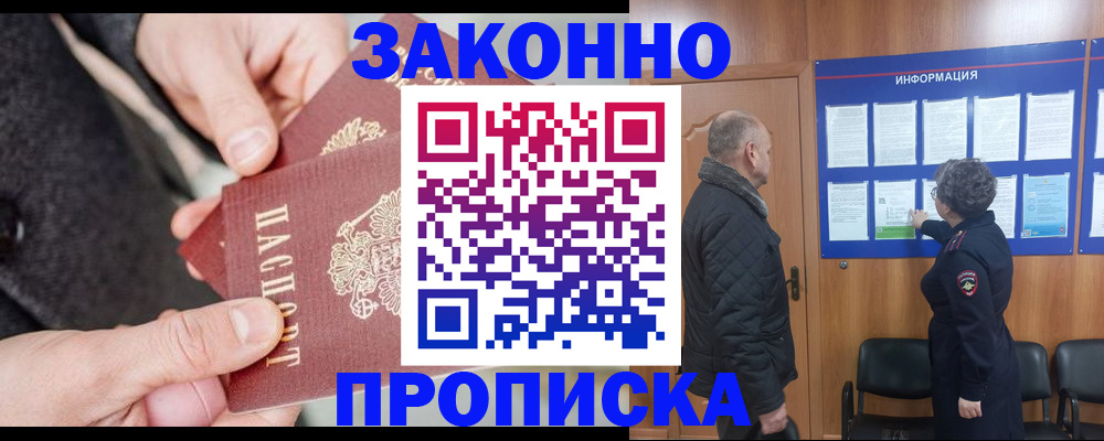 прописка регистрация в Волгореченске