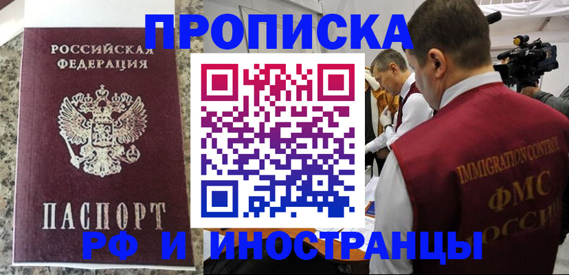 прописка гарантия в Волгореченске