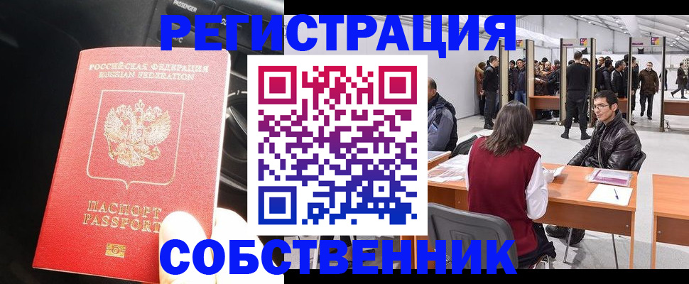 прописка для работы в Волгореченске